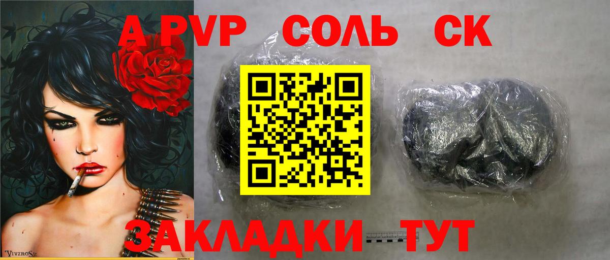 Альфа ПВП Соль  Alfa_PVP  как найти закладки  Елизово  A PVP Crystall  A PVP мука  Вход с VPN 