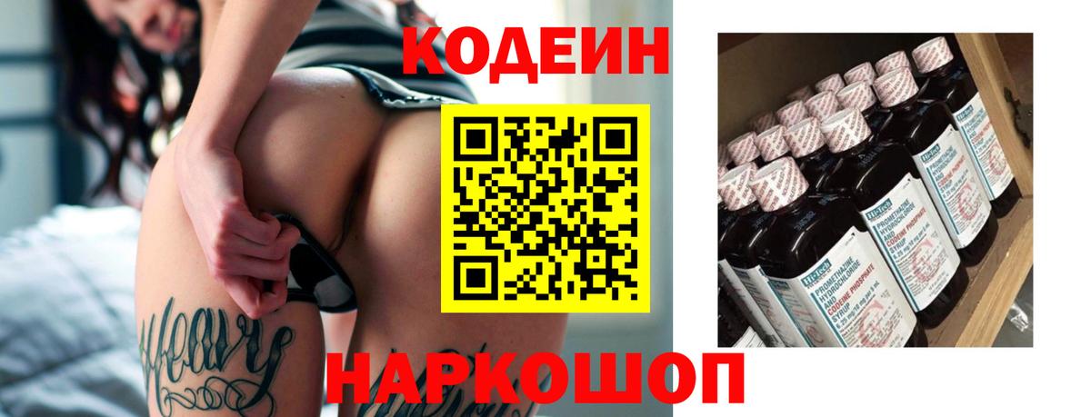 Кодеиновый сироп Lean напиток Lean (лин)  Кодеиновый сироп Lean Purple Drank  Елизово  Вход с VPN 