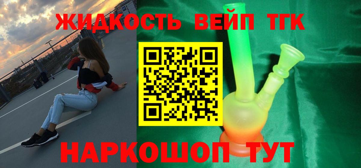 Елизово  Дистиллят ТГК THC oil  ТГК жижа  Вход с VPN 